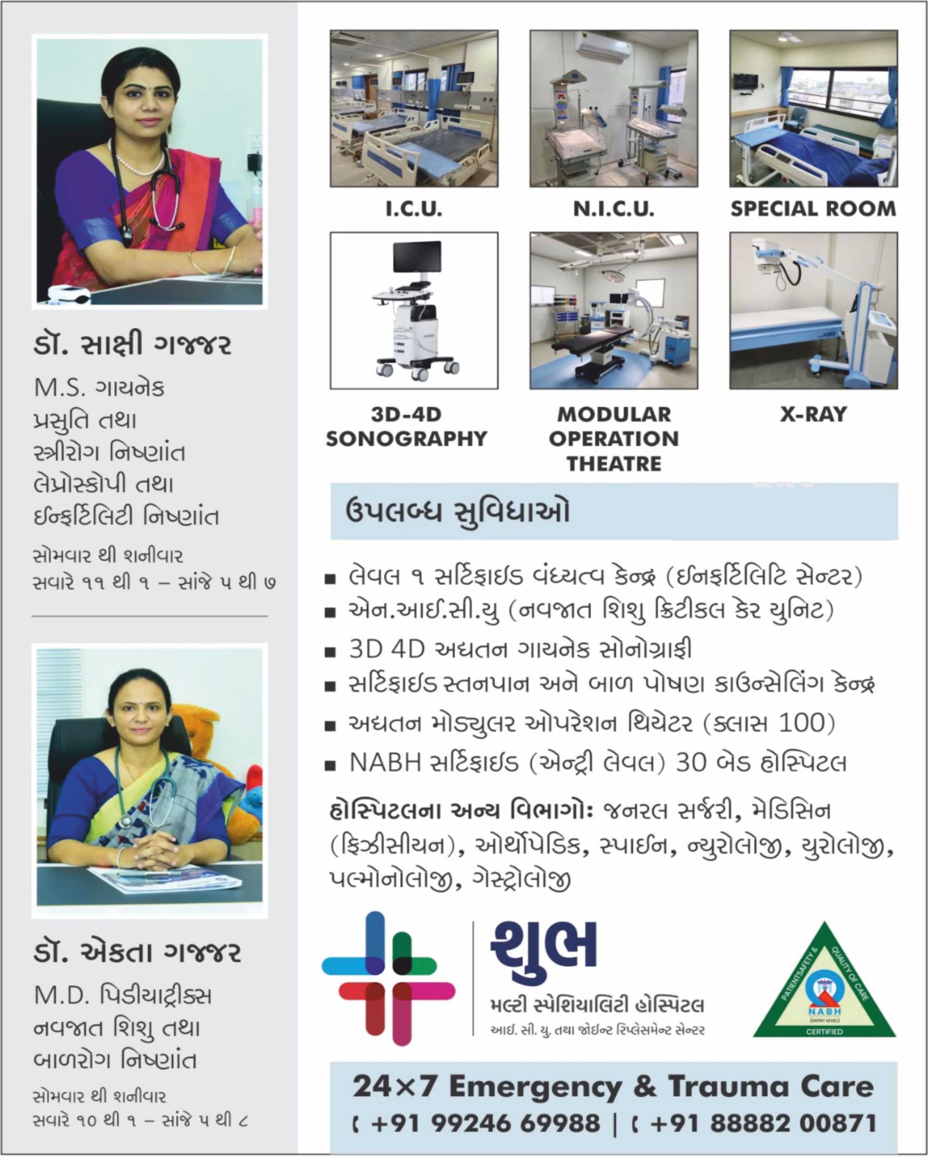 Shubh Hospital